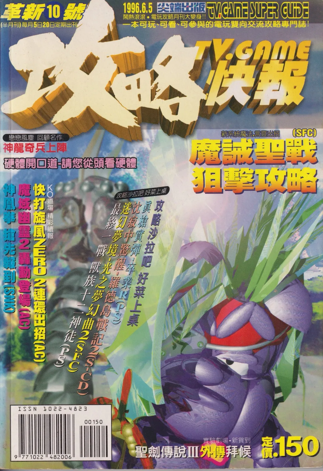 革新10號
