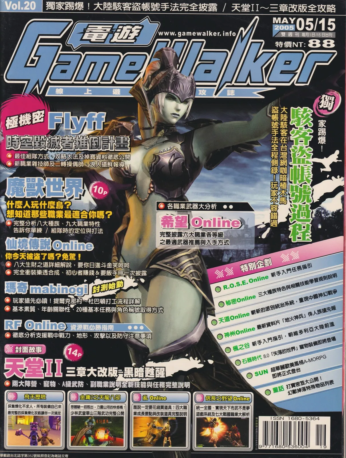電遊人 已知最後一期(GameWalker VOL.20) 2005 年 5 月 15 日