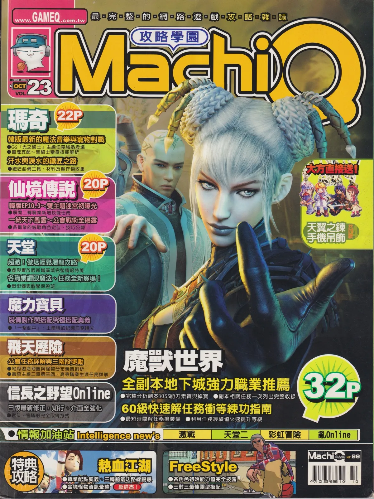 MachiQ 創刊(23) 2003 年 11 月 20 日