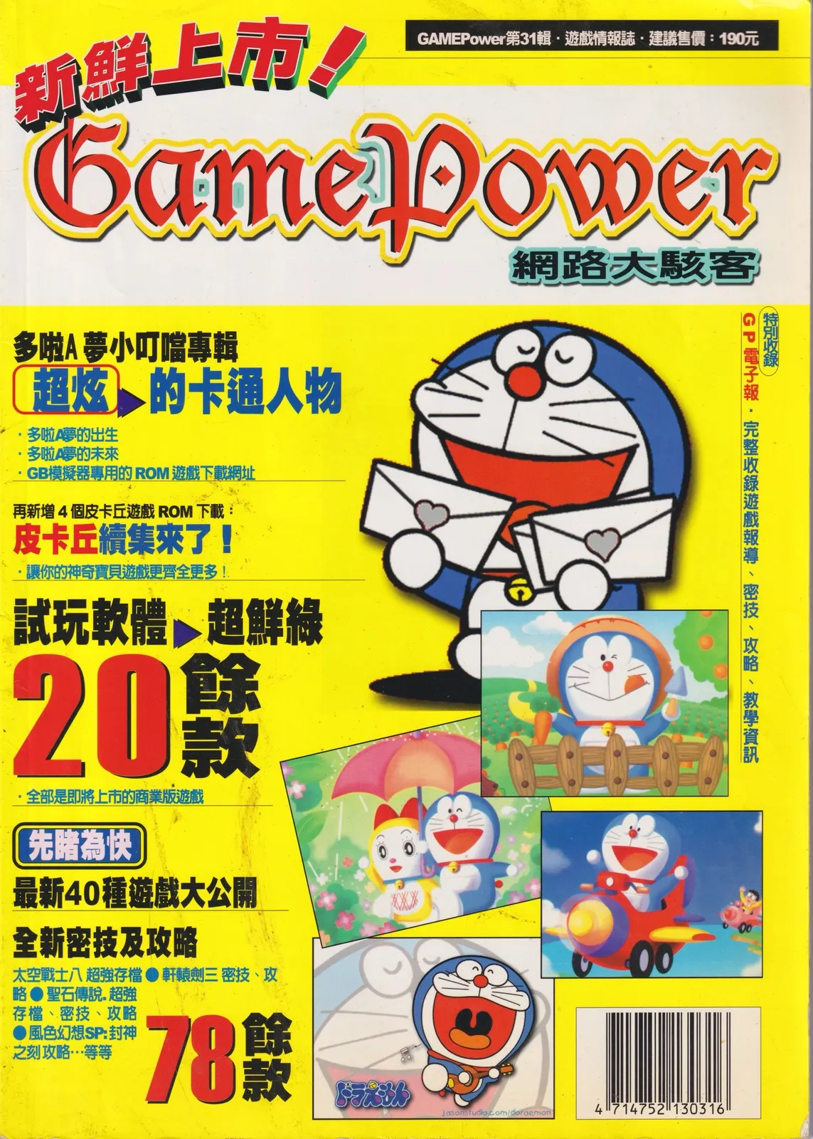 第 31 期