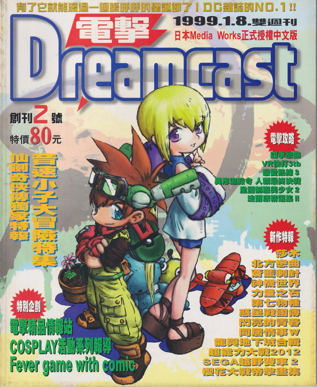 電擊DC 創刊2號