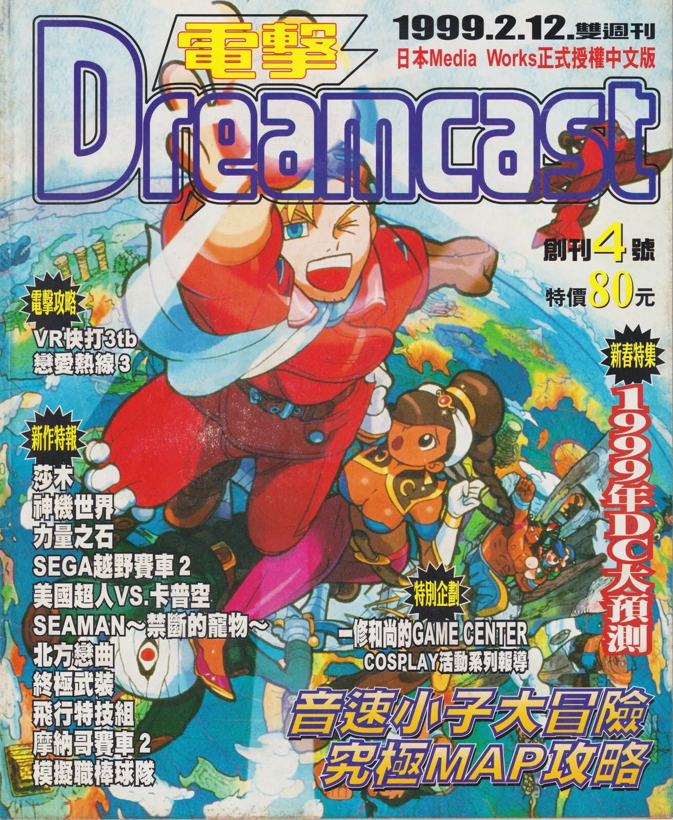 電擊DC 創刊4號