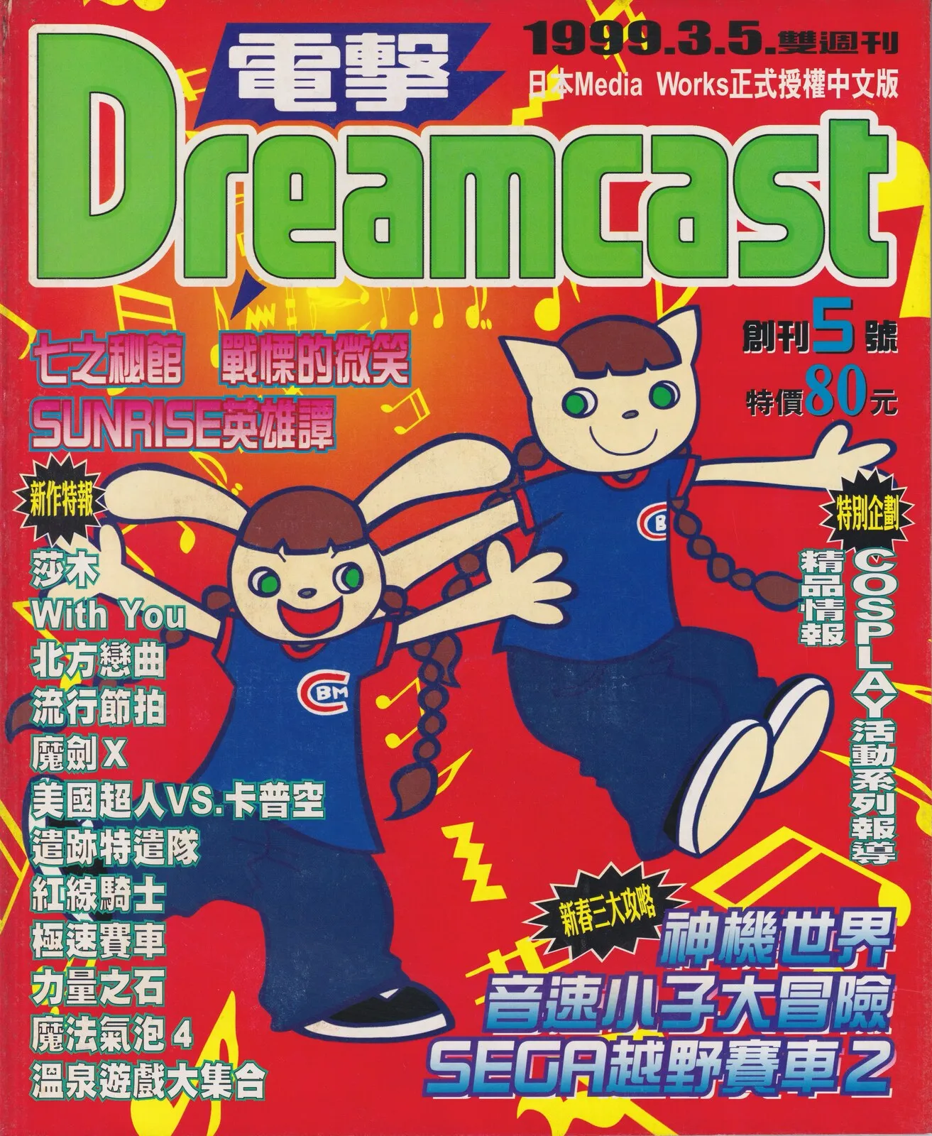 電擊DC 創刊5號