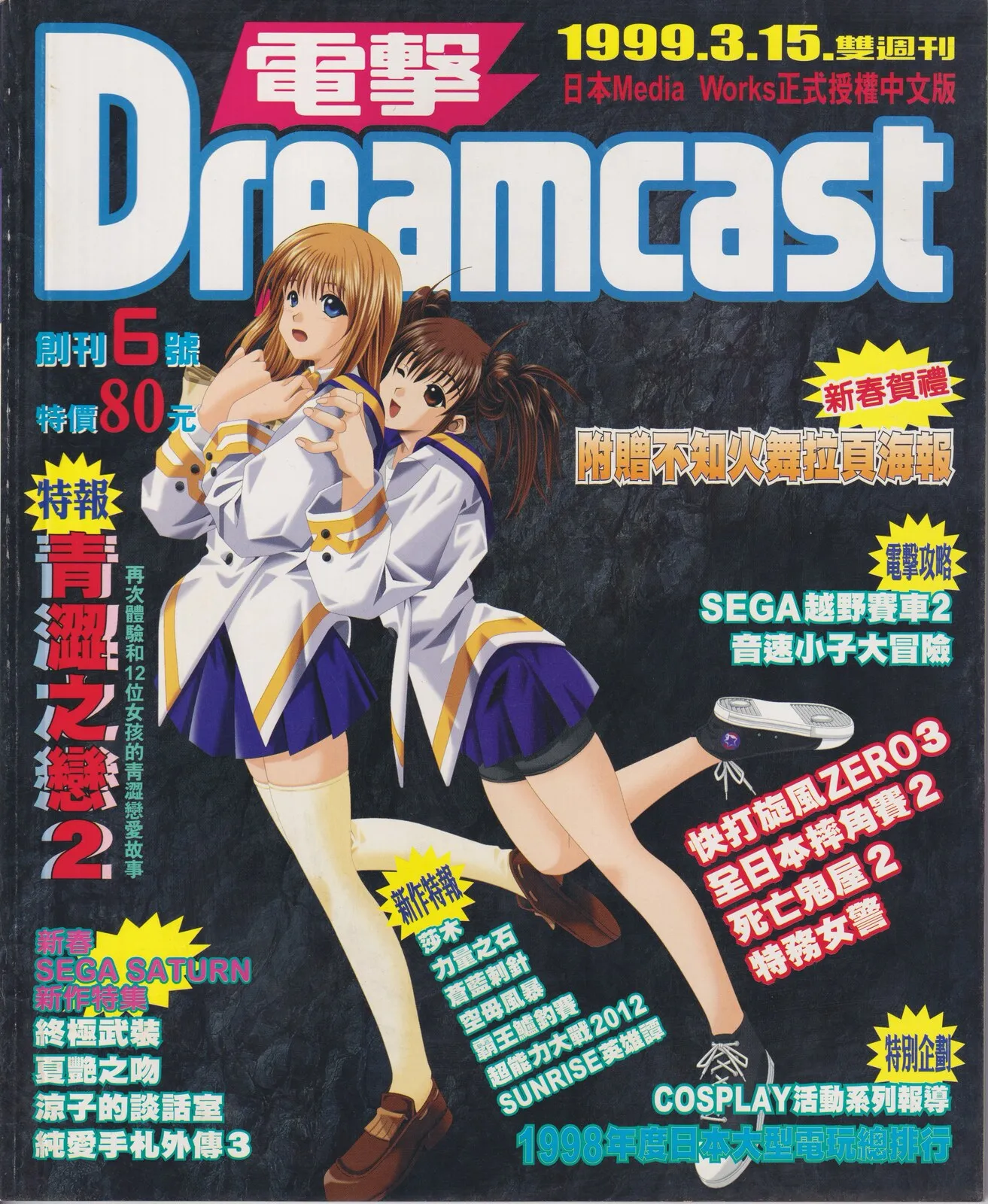 電擊DC 創刊6號