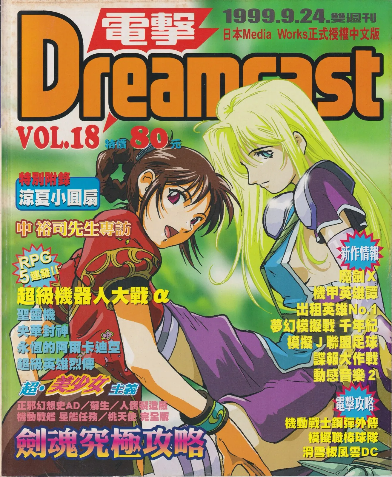 第 18 期