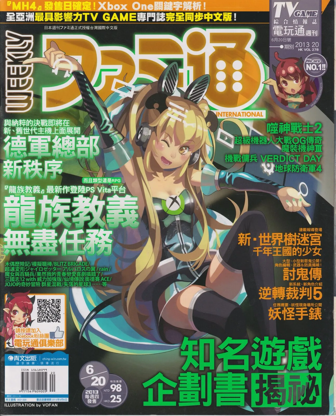 電玩通 停刊(438) 2014 年 1 月