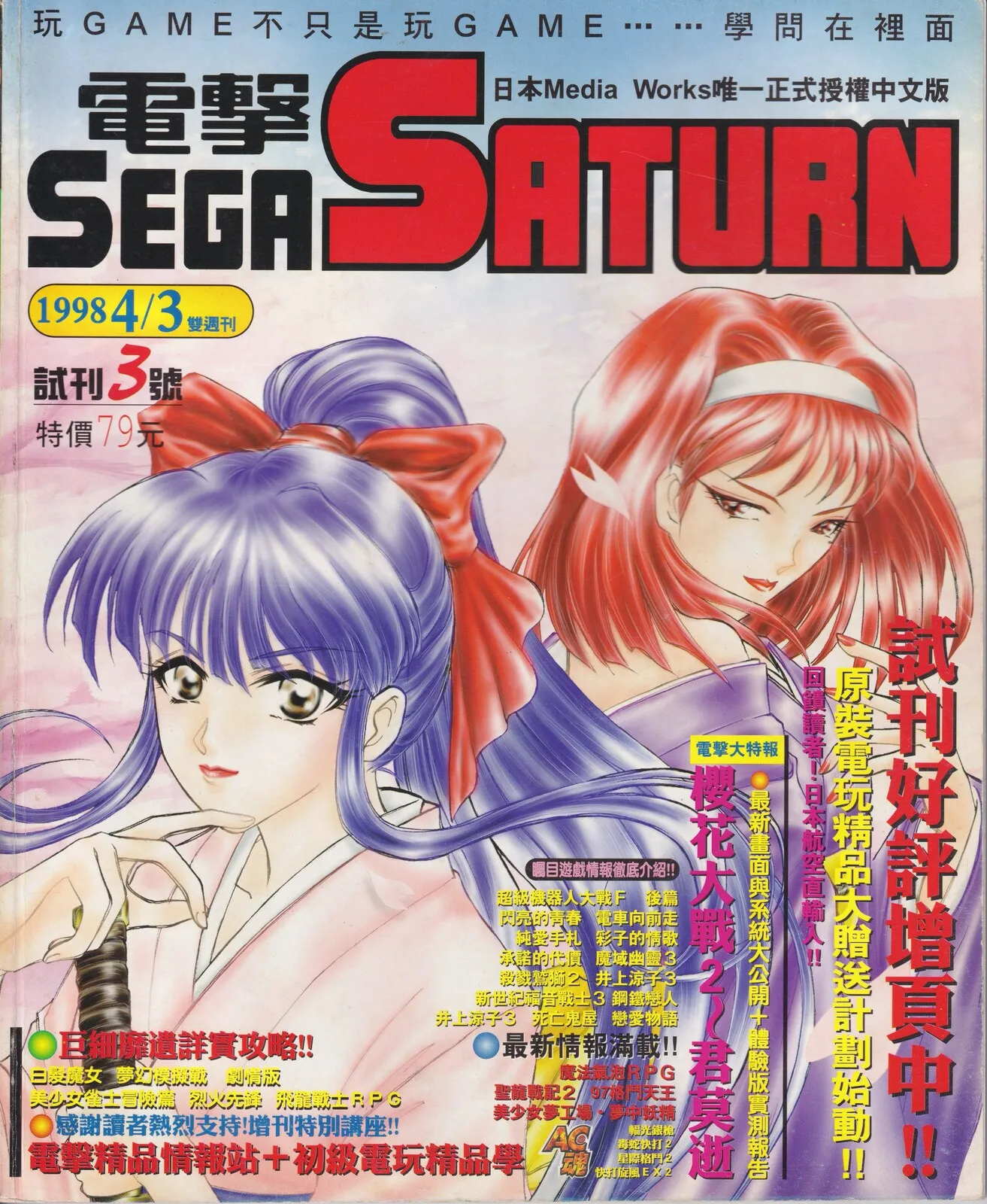 試刊3號