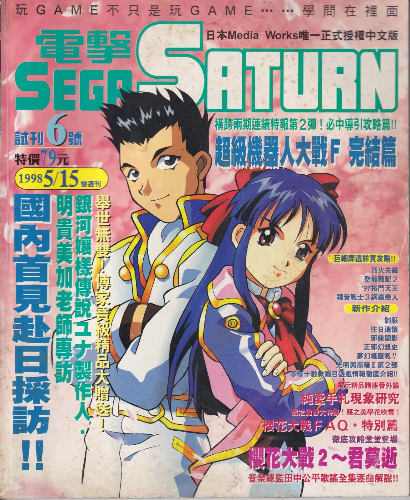 試刊6號