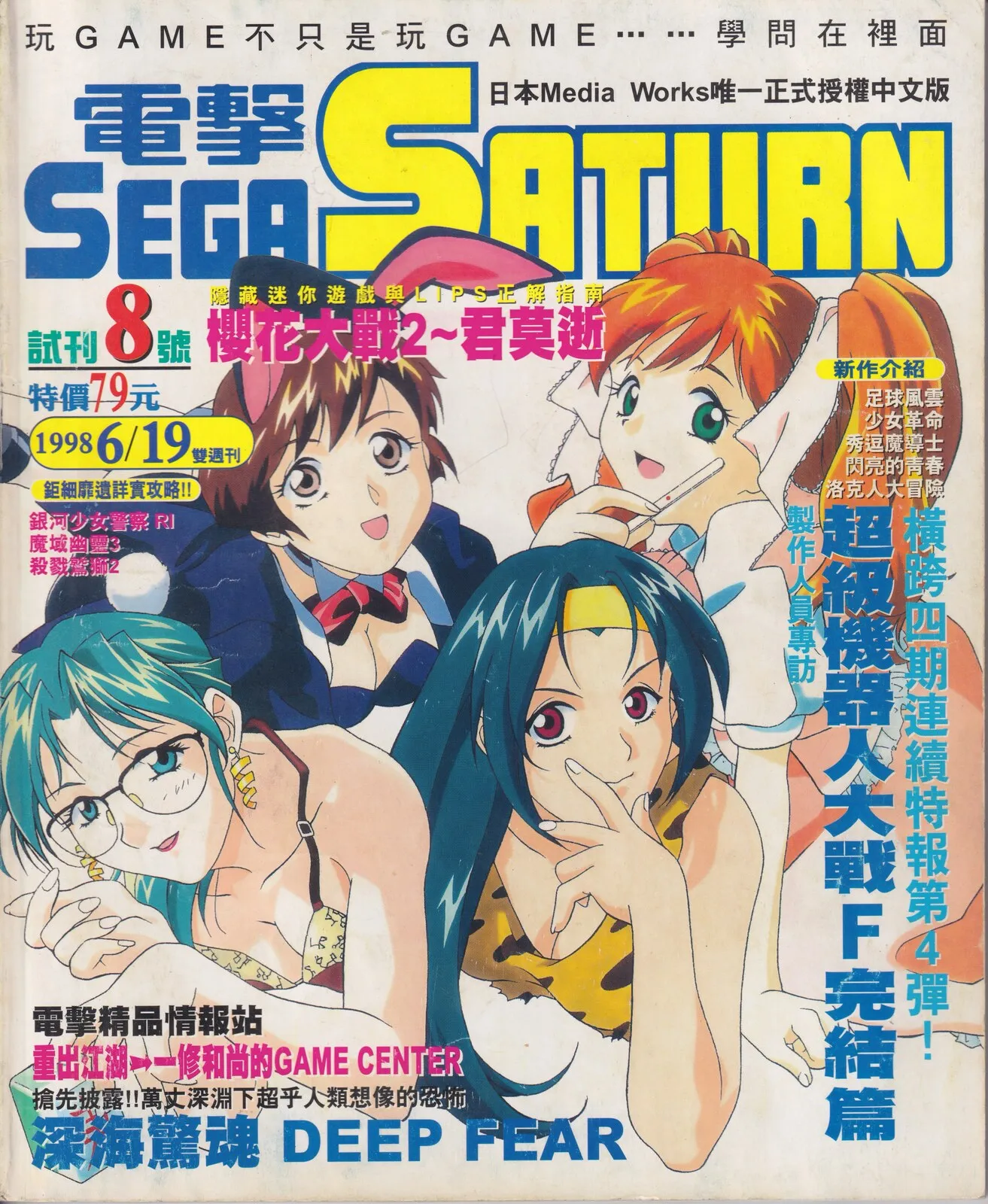 試刊8號