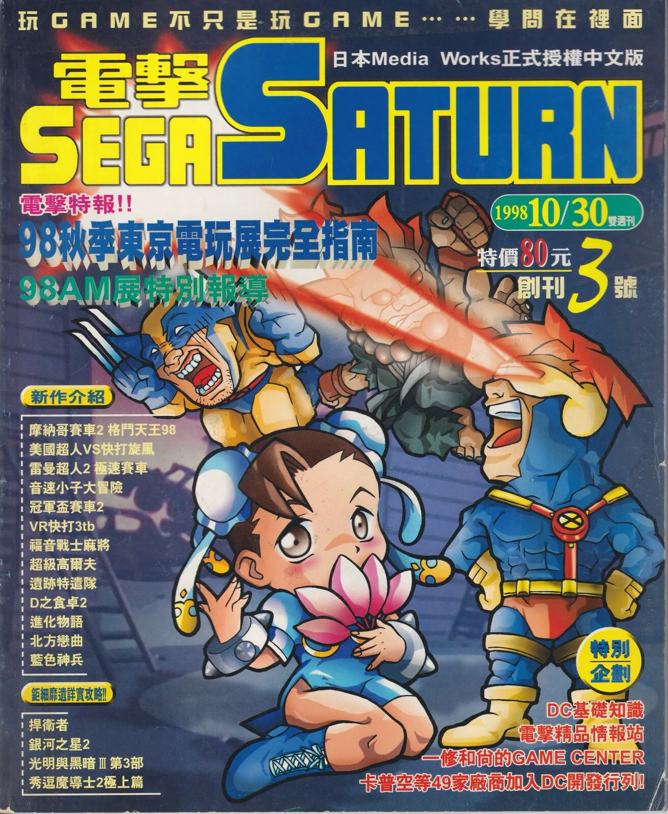 電擊SS 創刊3號