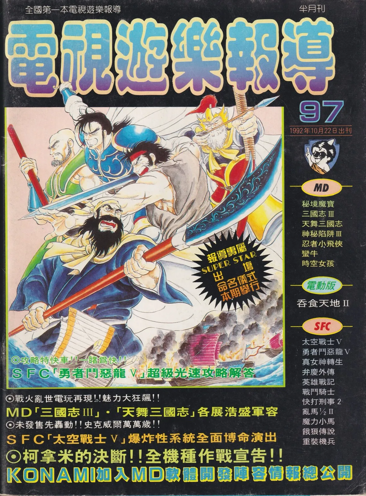 第 97 期 封面