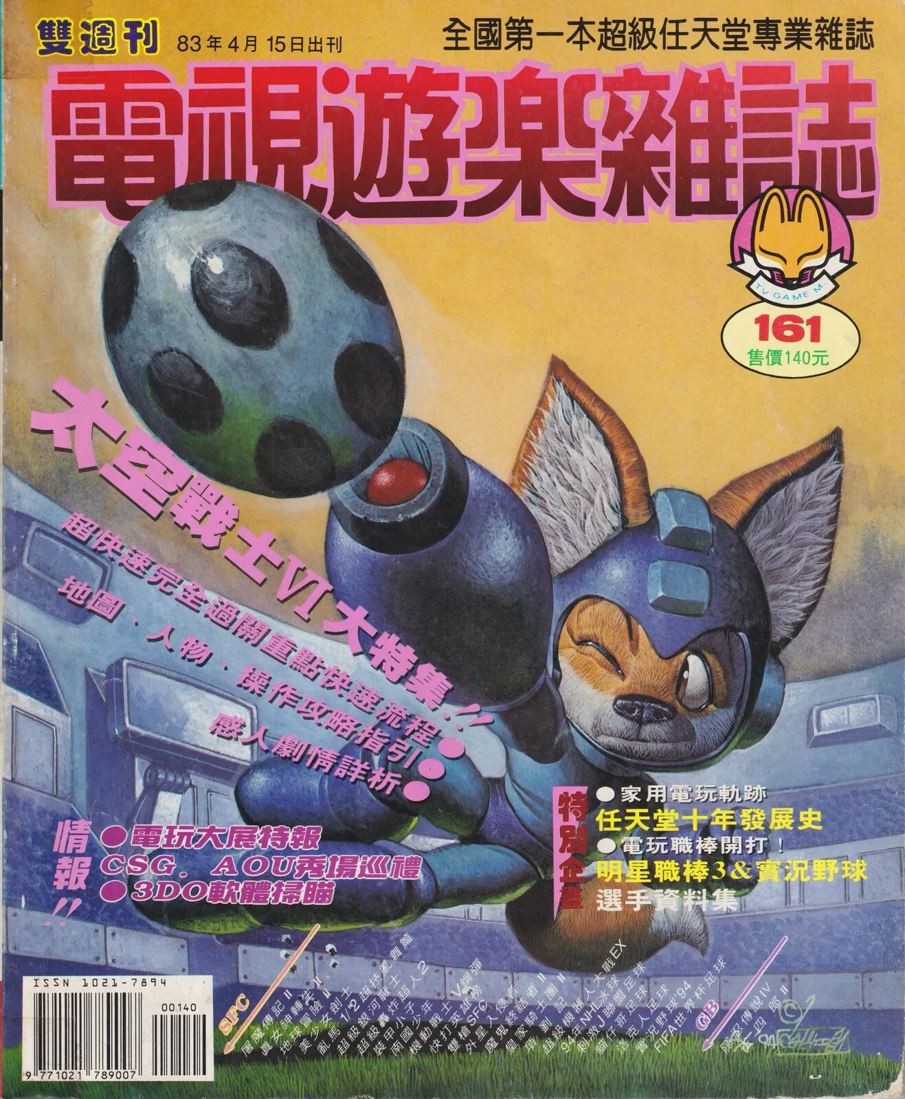 第 161 期