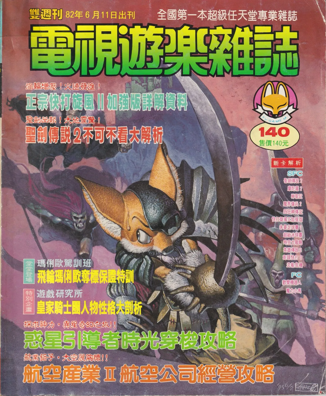 第 140 期