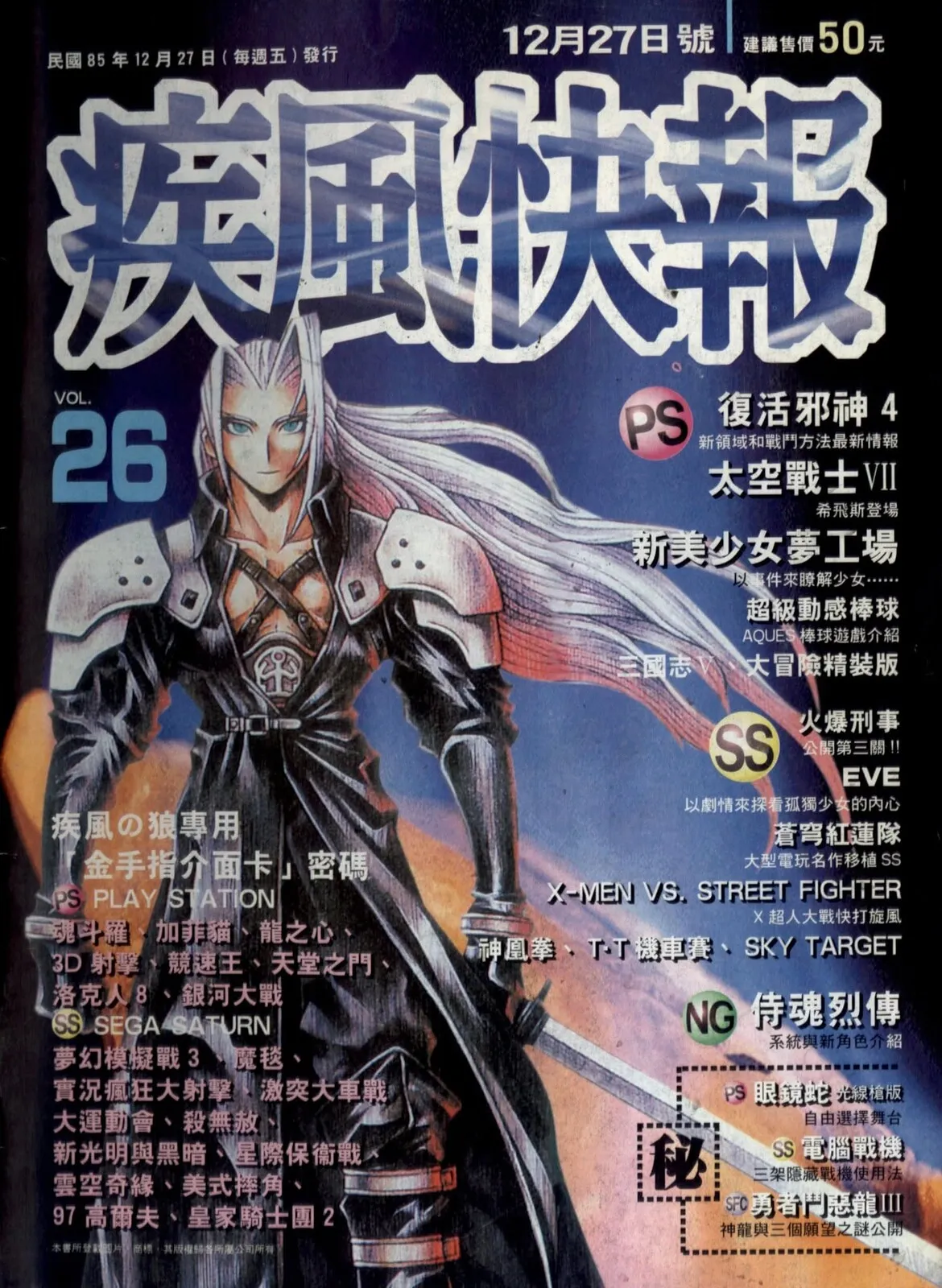 85年 VOL.26