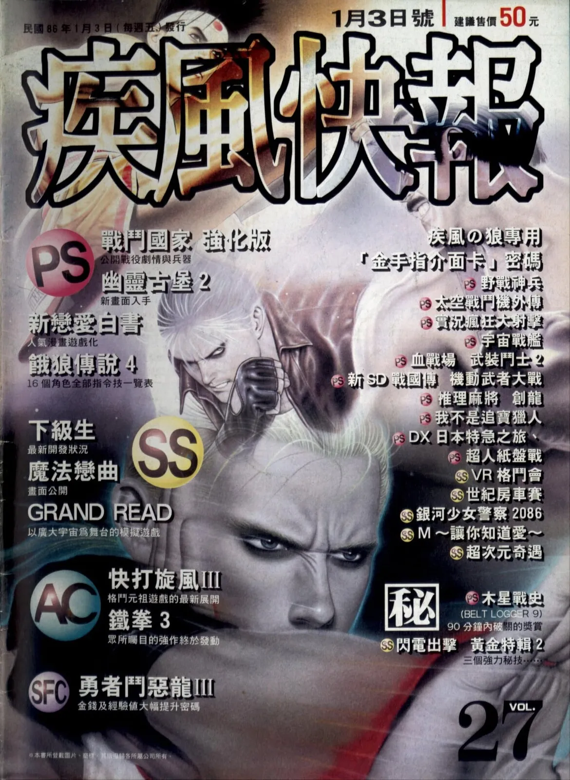 85年 VOL.27