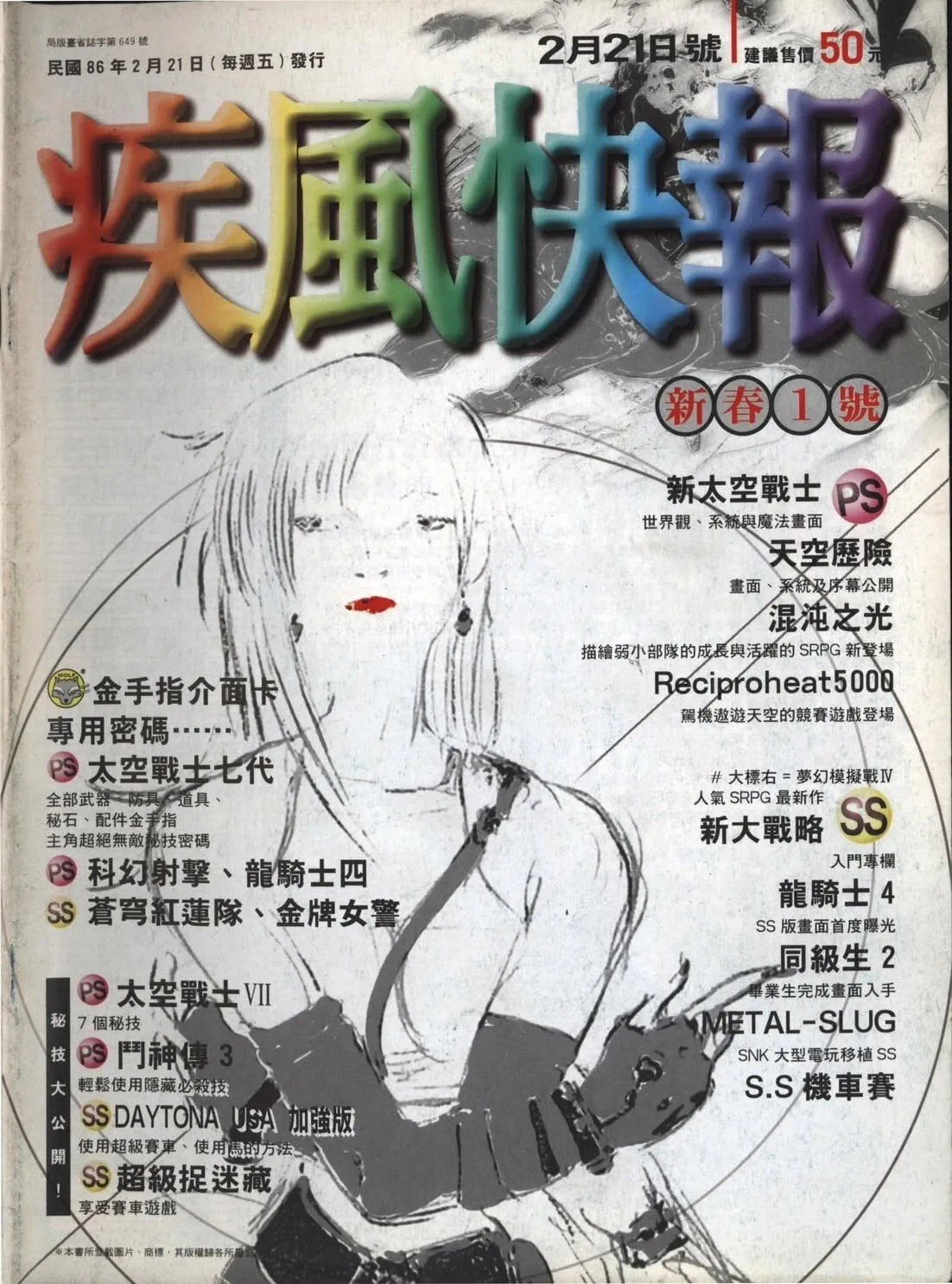 新春1號