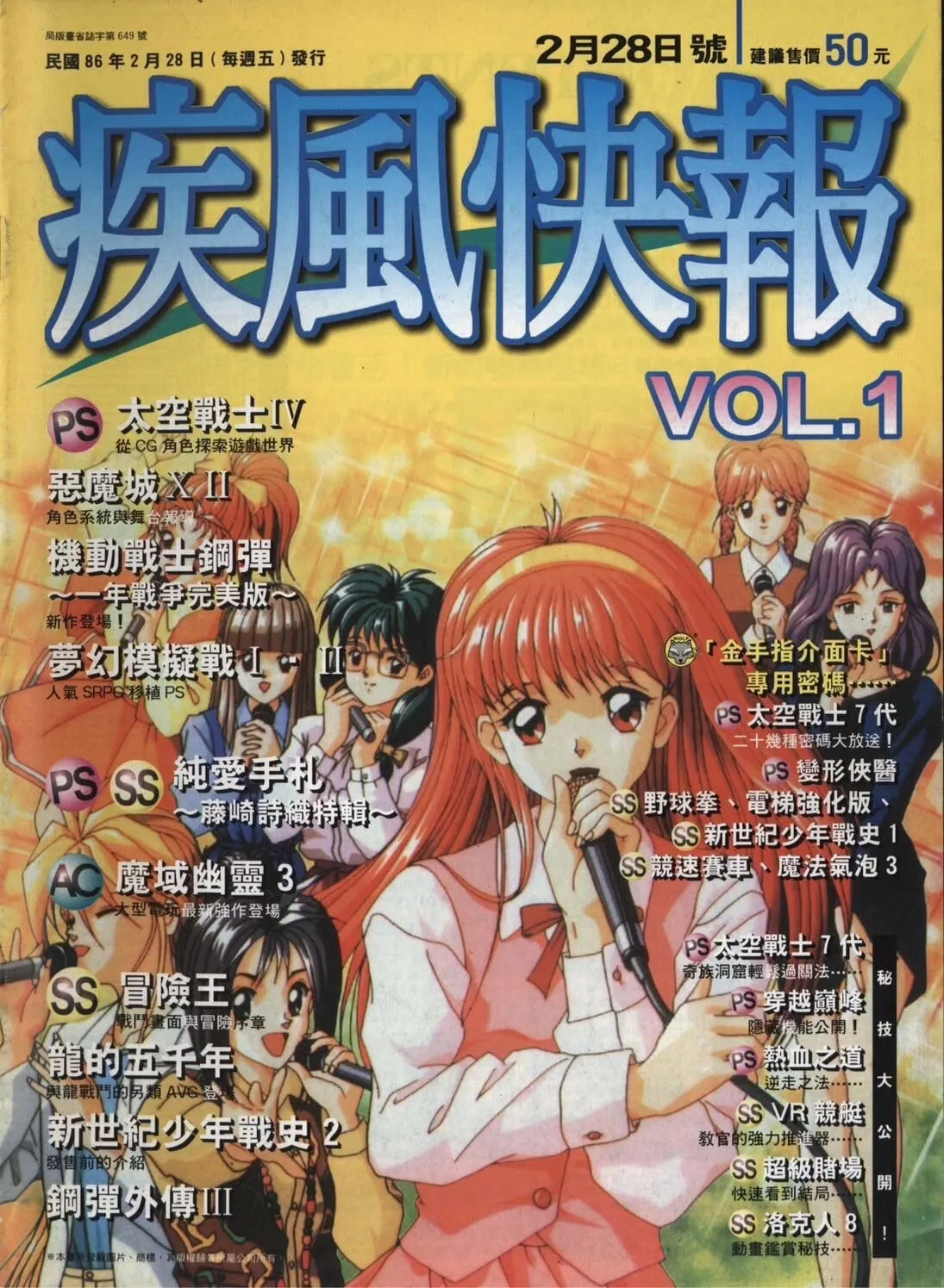 86年 VOL.1