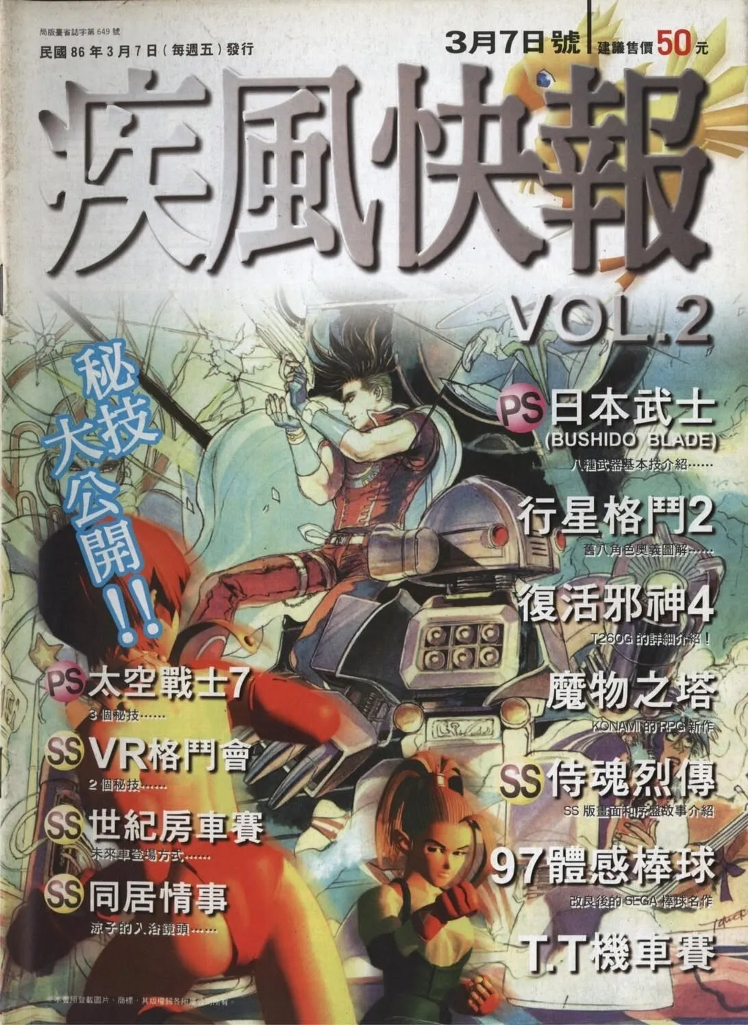 86年 VOL.2