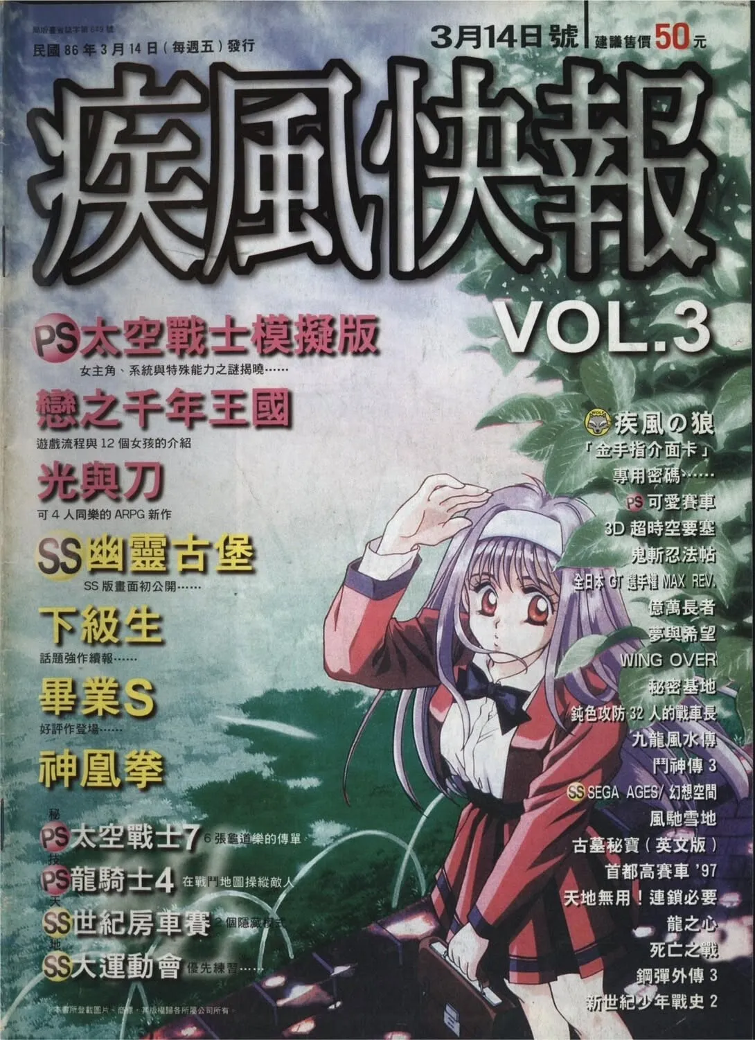 86年 VOL.3