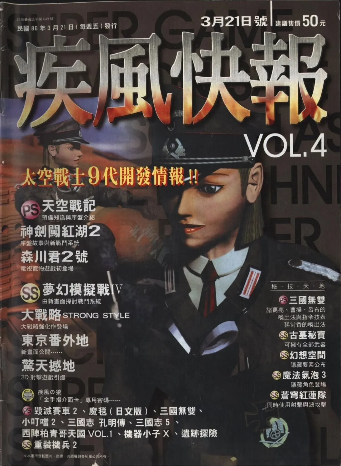 86年 VOL.4