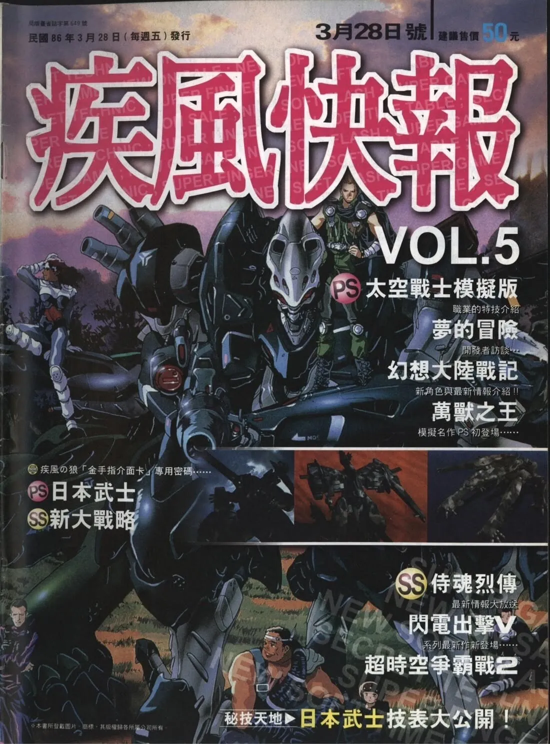 86年 VOL.5