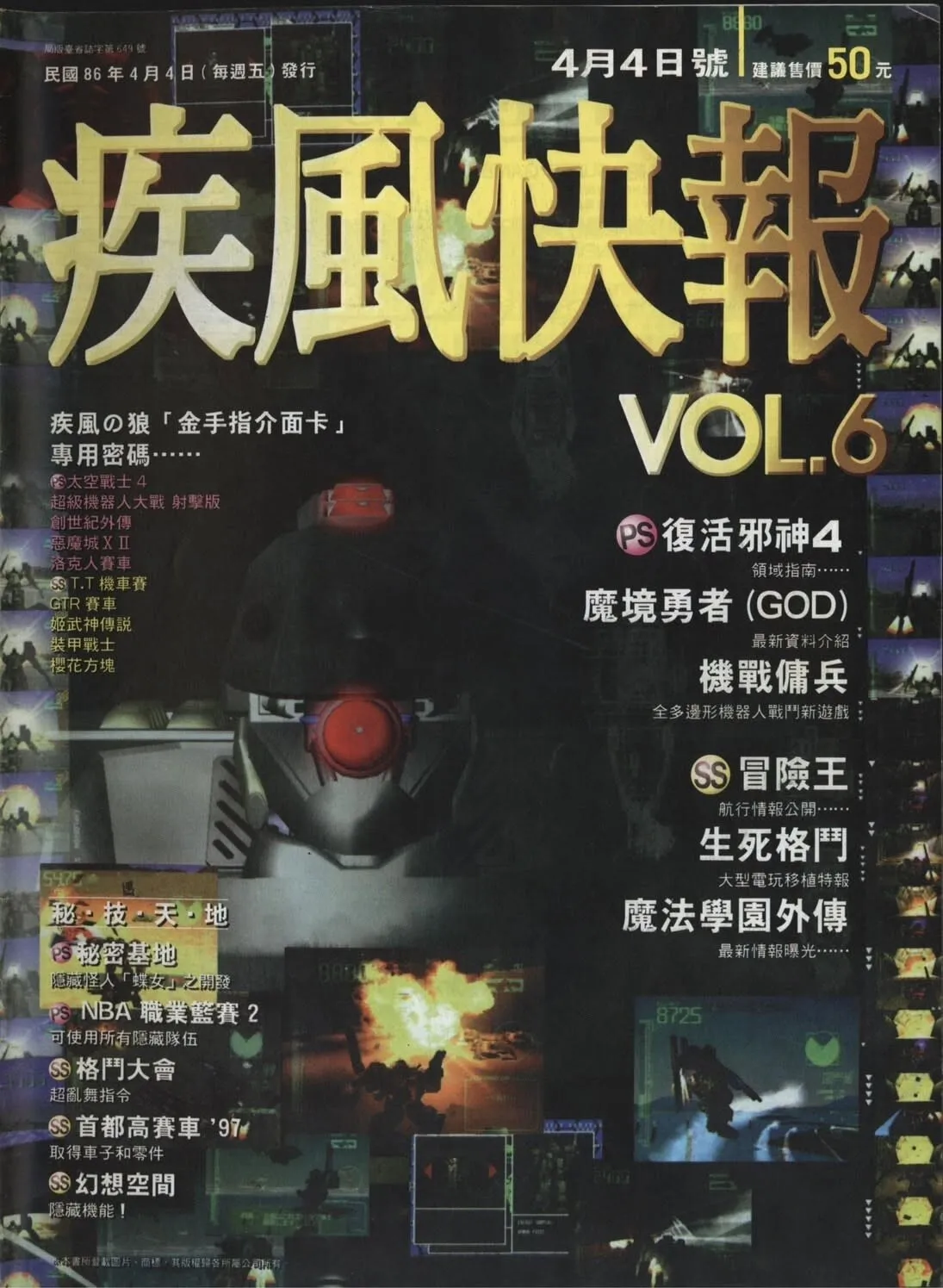 86年 VOL.6