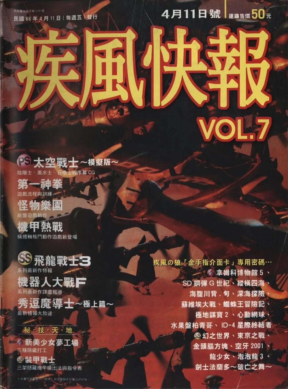 86年 VOL.7