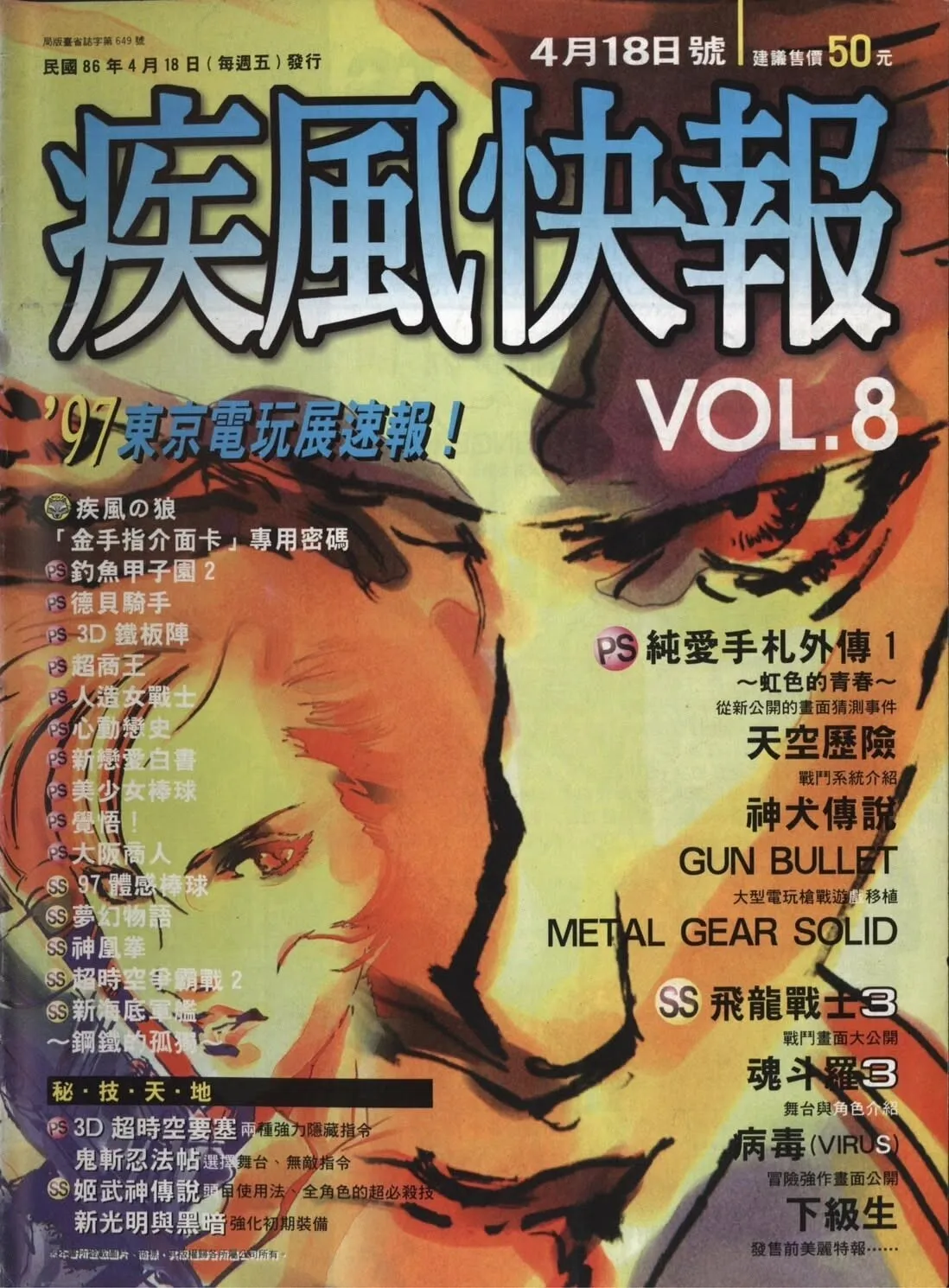86年 VOL.8