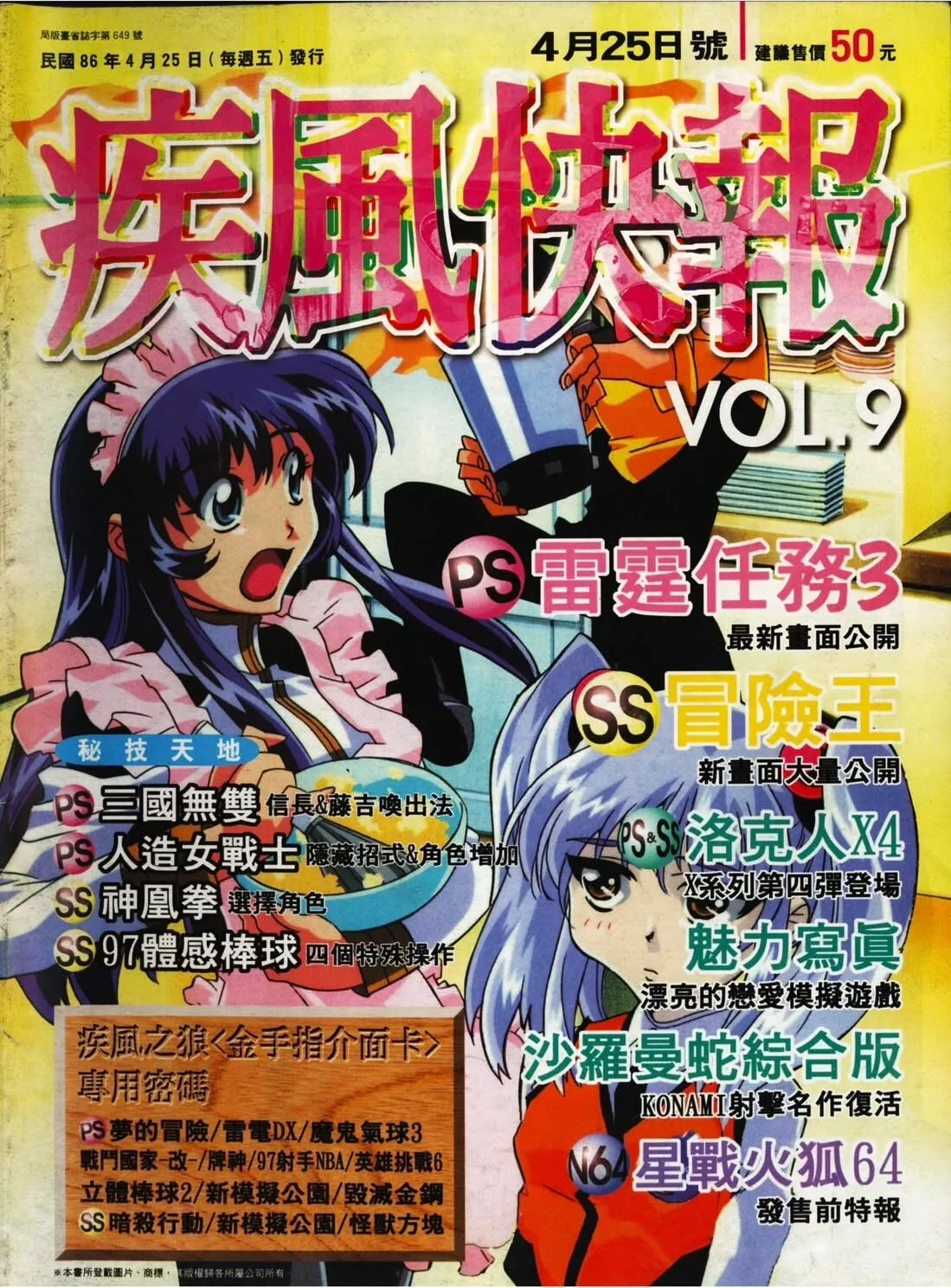 86年 VOL.9