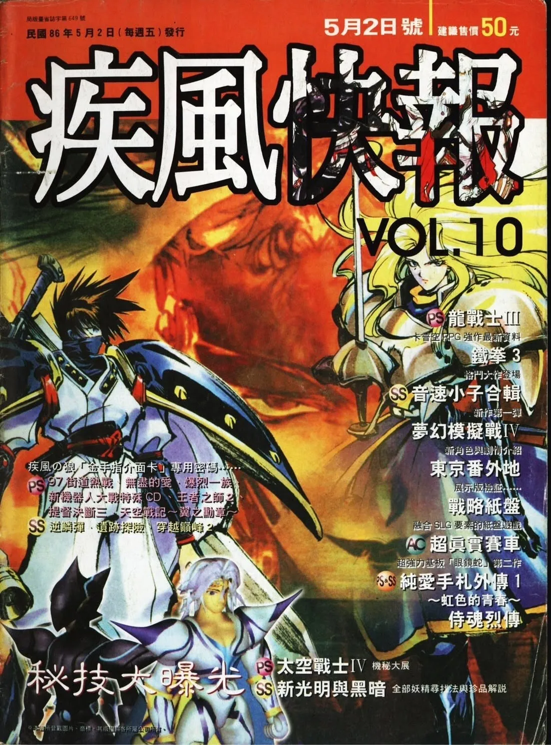 86年 VOL.10