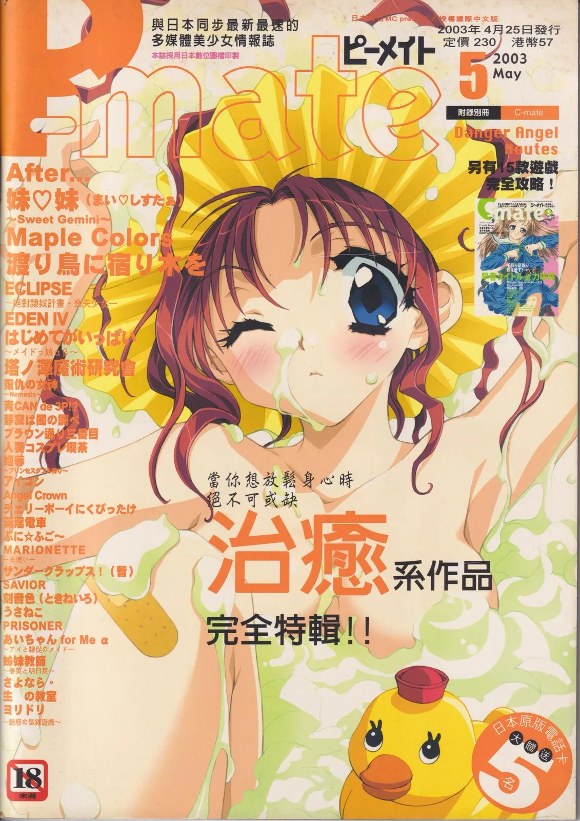 2003年5月號