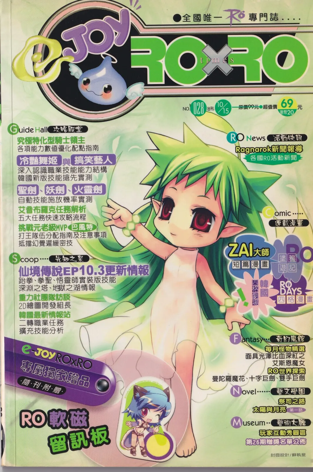 第 28 期