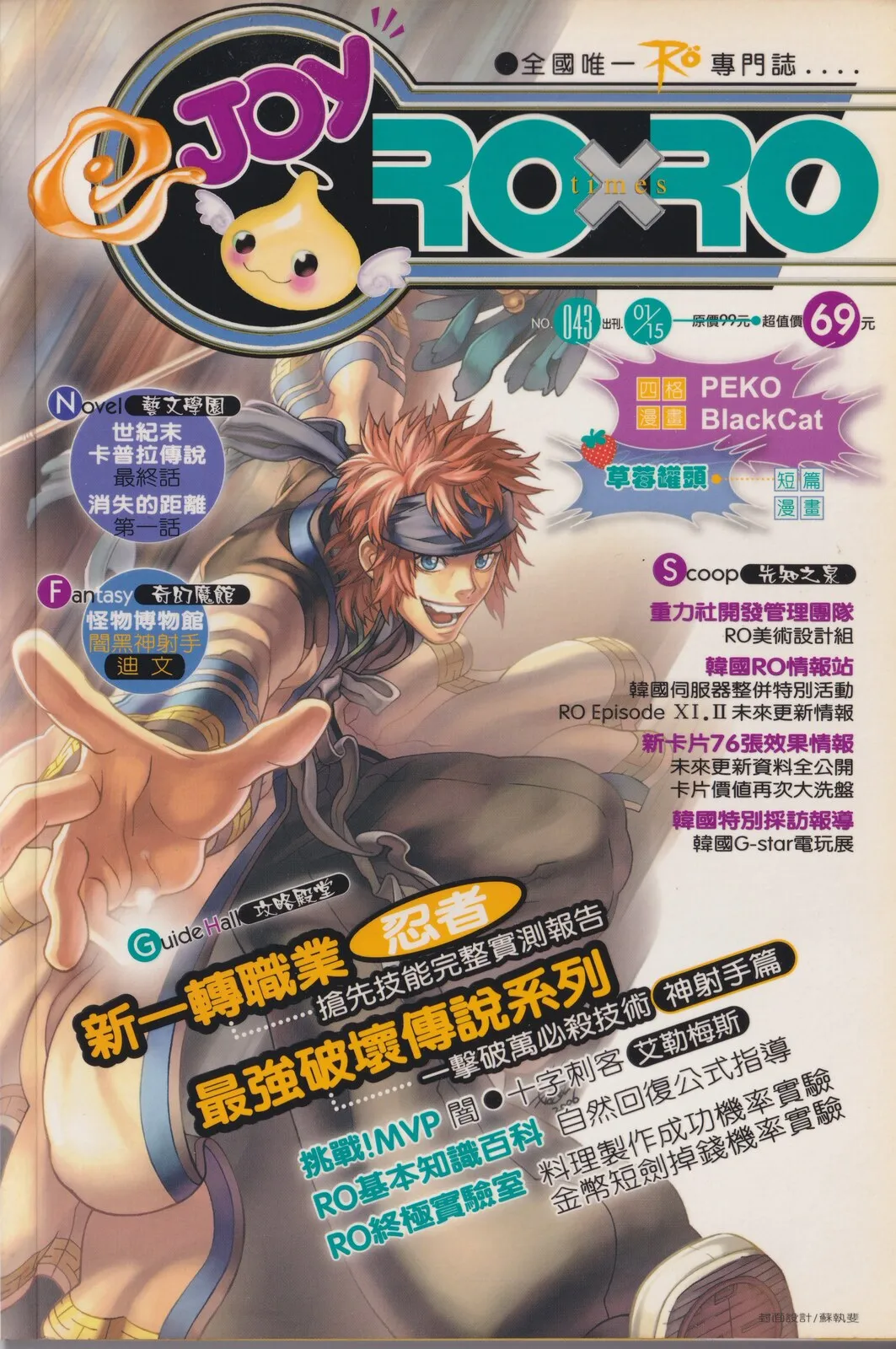 第 43 期