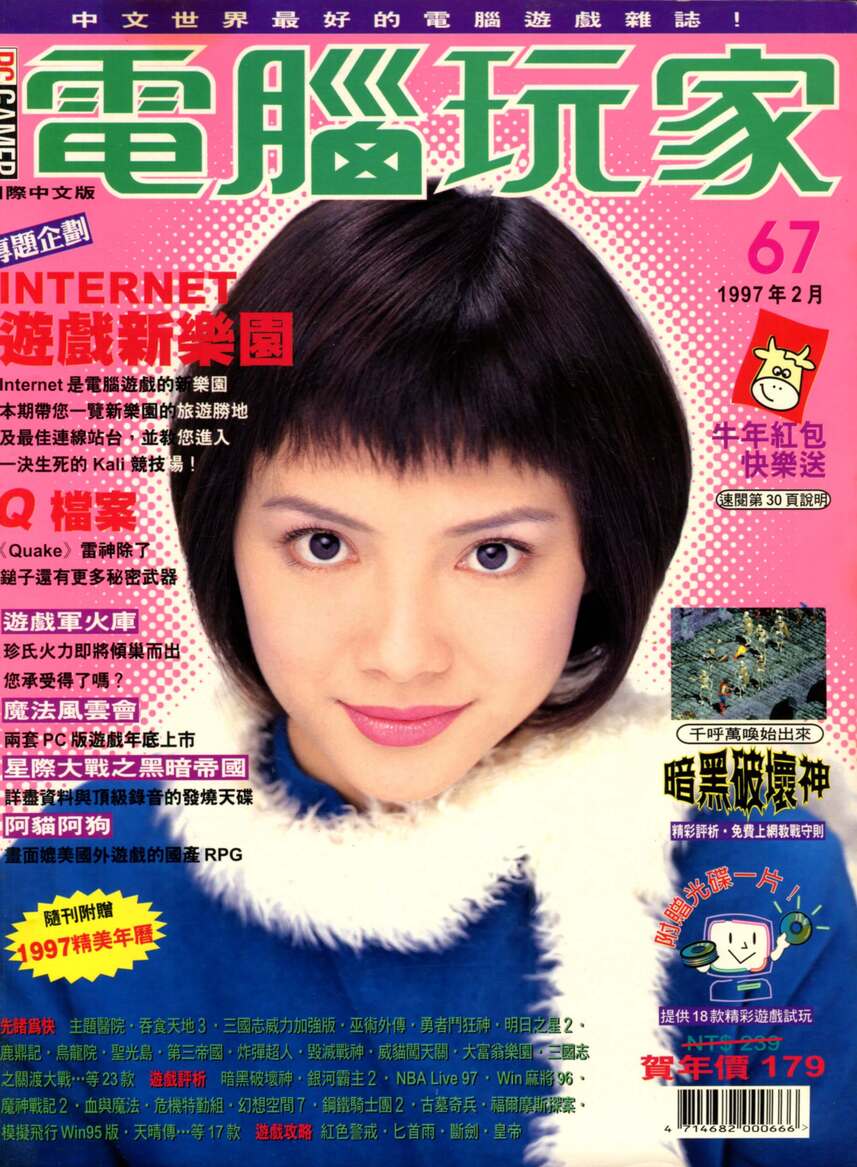 第 67 期