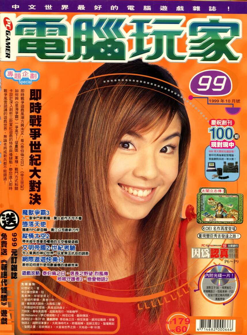 第 99 期