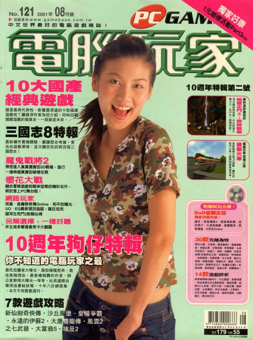 第 121 期