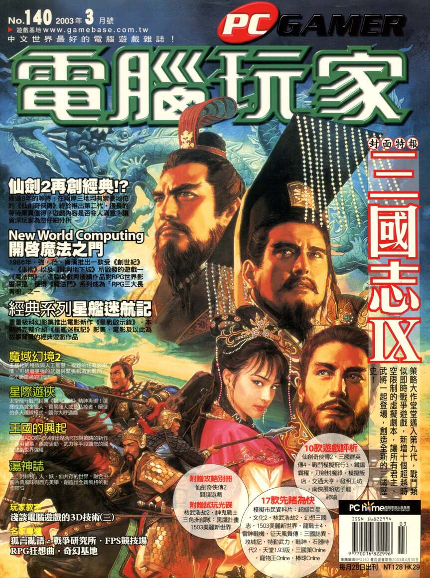 第 140 期