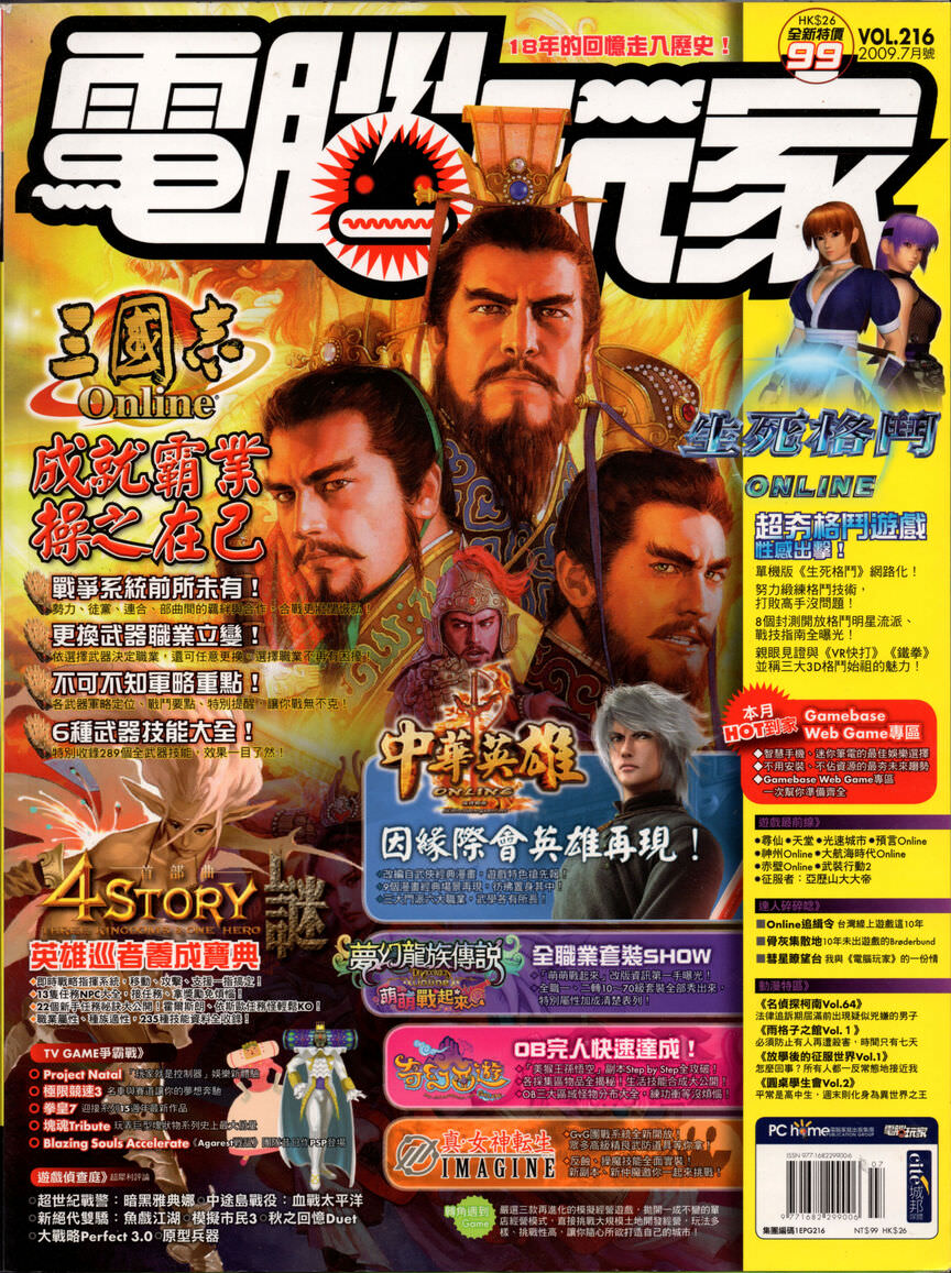 電腦玩家 停刊(216) 2009 年 7 月