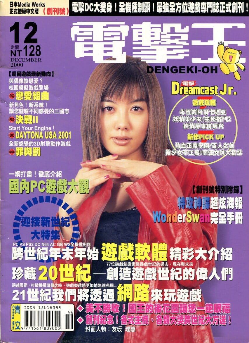 電擊王 創刊(創刊號) 2000 年 12 月