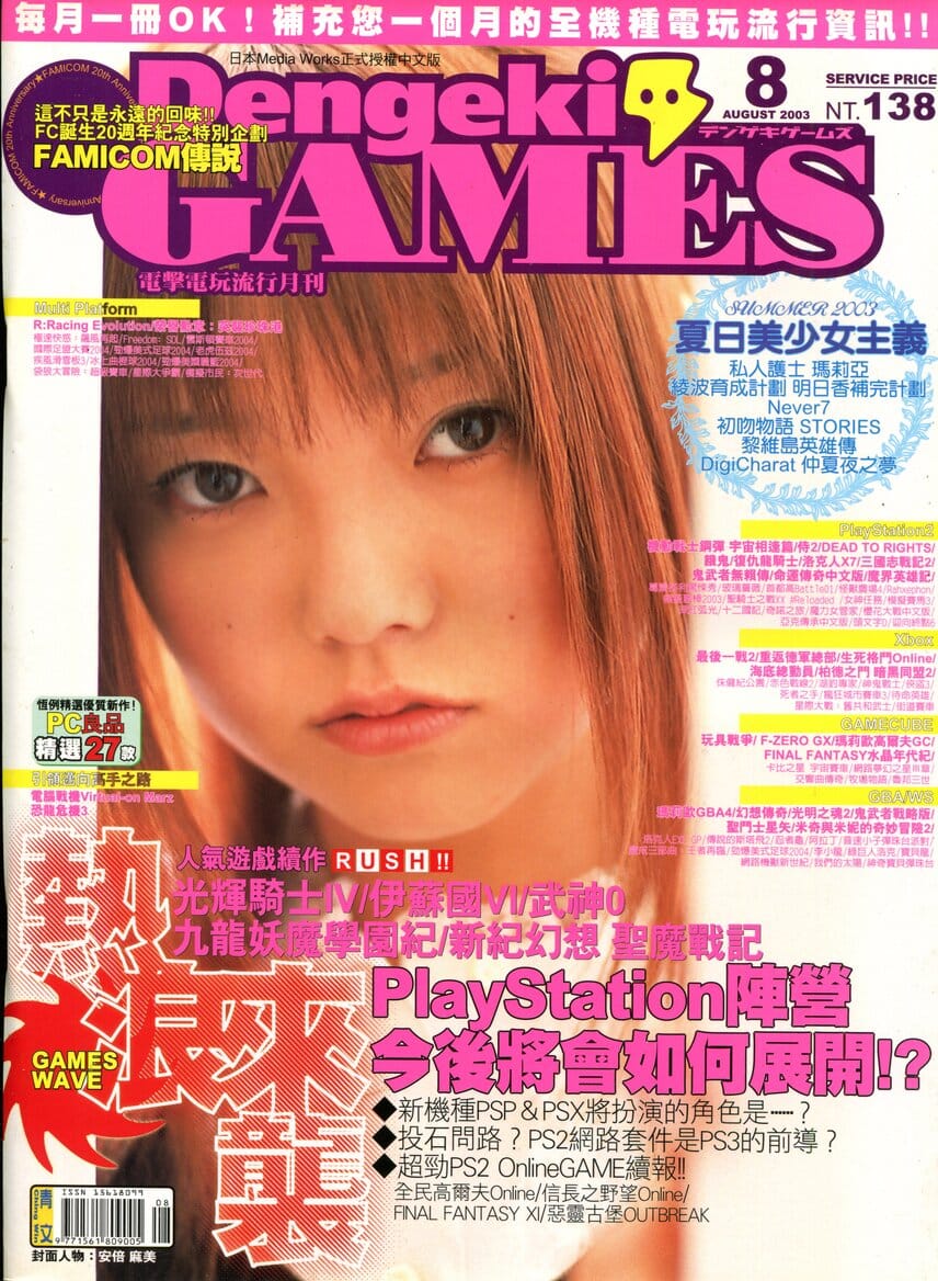 DengekiGAMES VOL.7