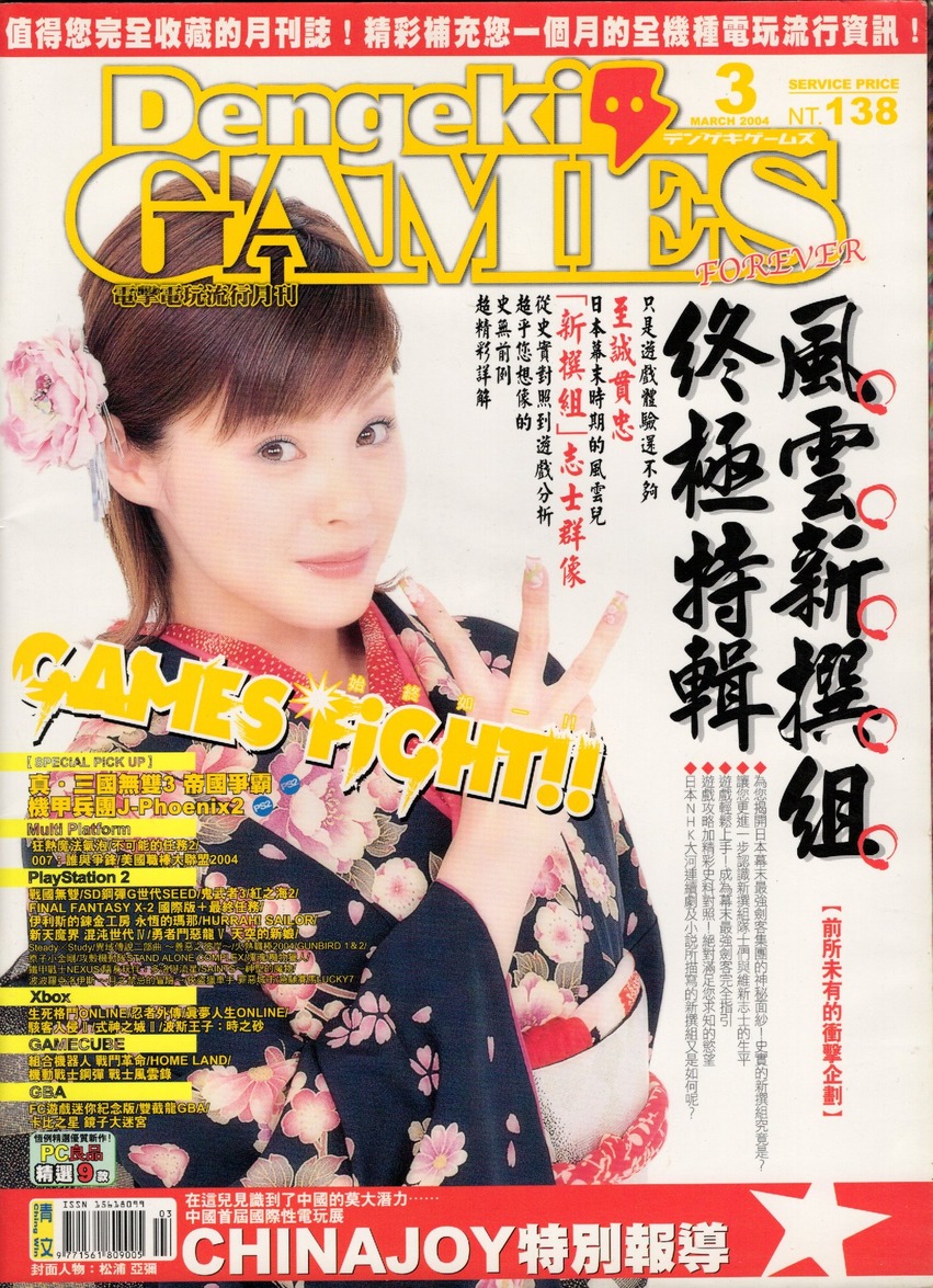 電擊王 已知最後一期(DengekiGAMES VOL.14) 2004 年 3 月