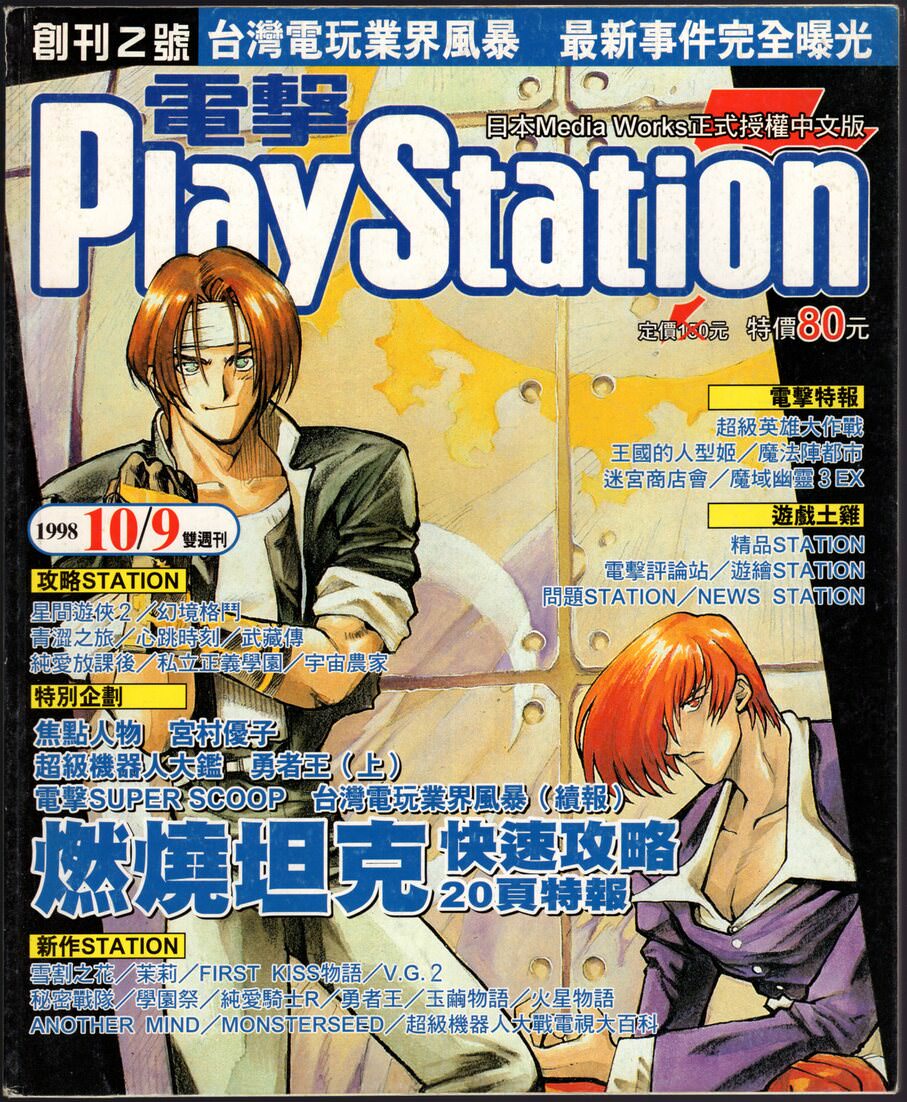 創刊2號