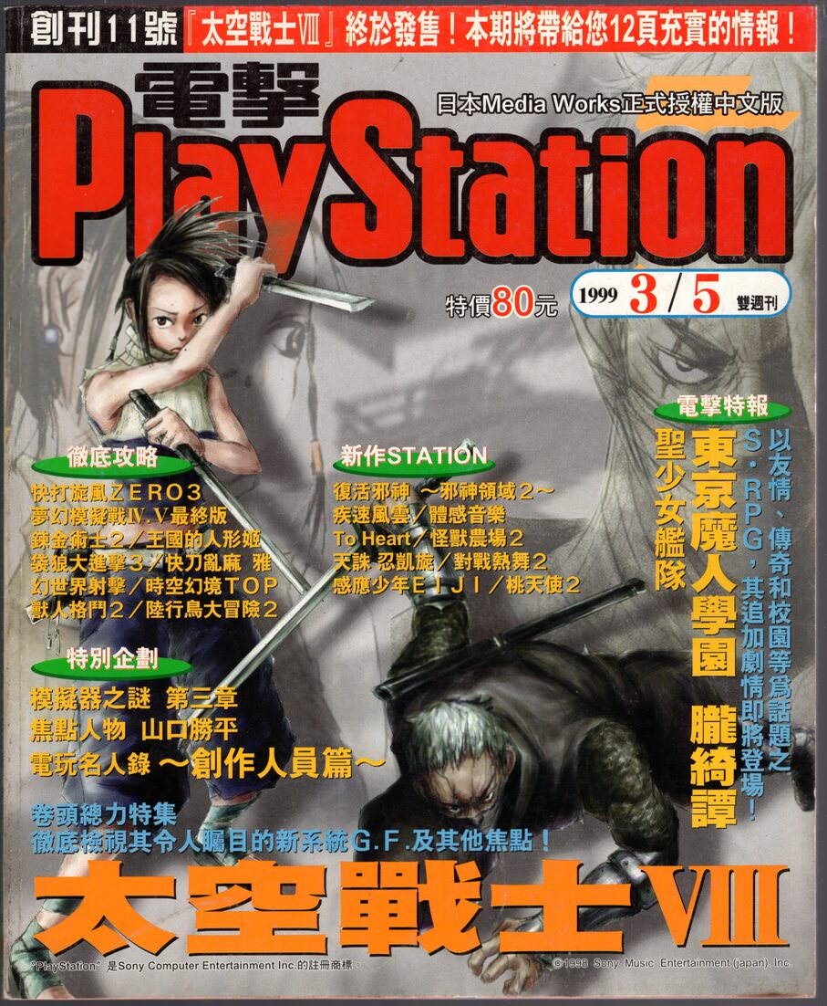 創刊11號