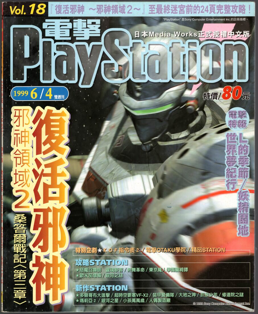 第 18 期