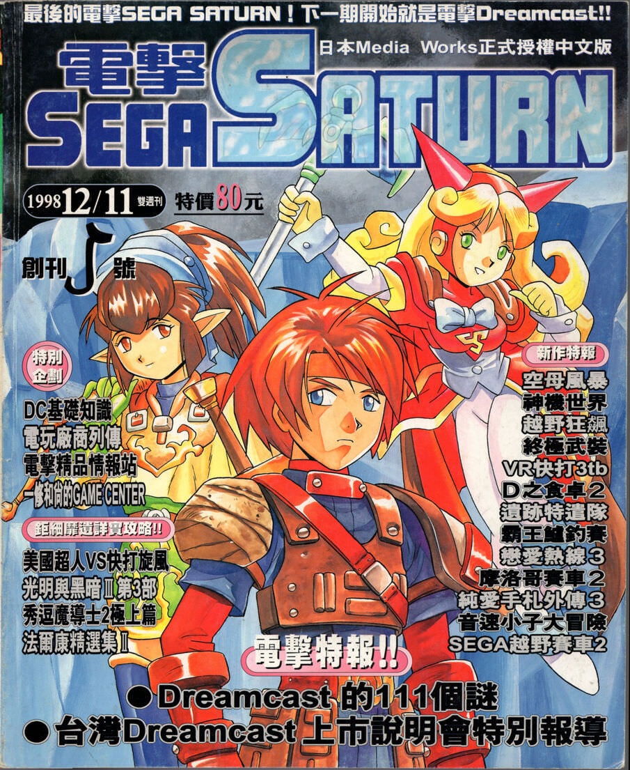 電擊SS 創刊5號