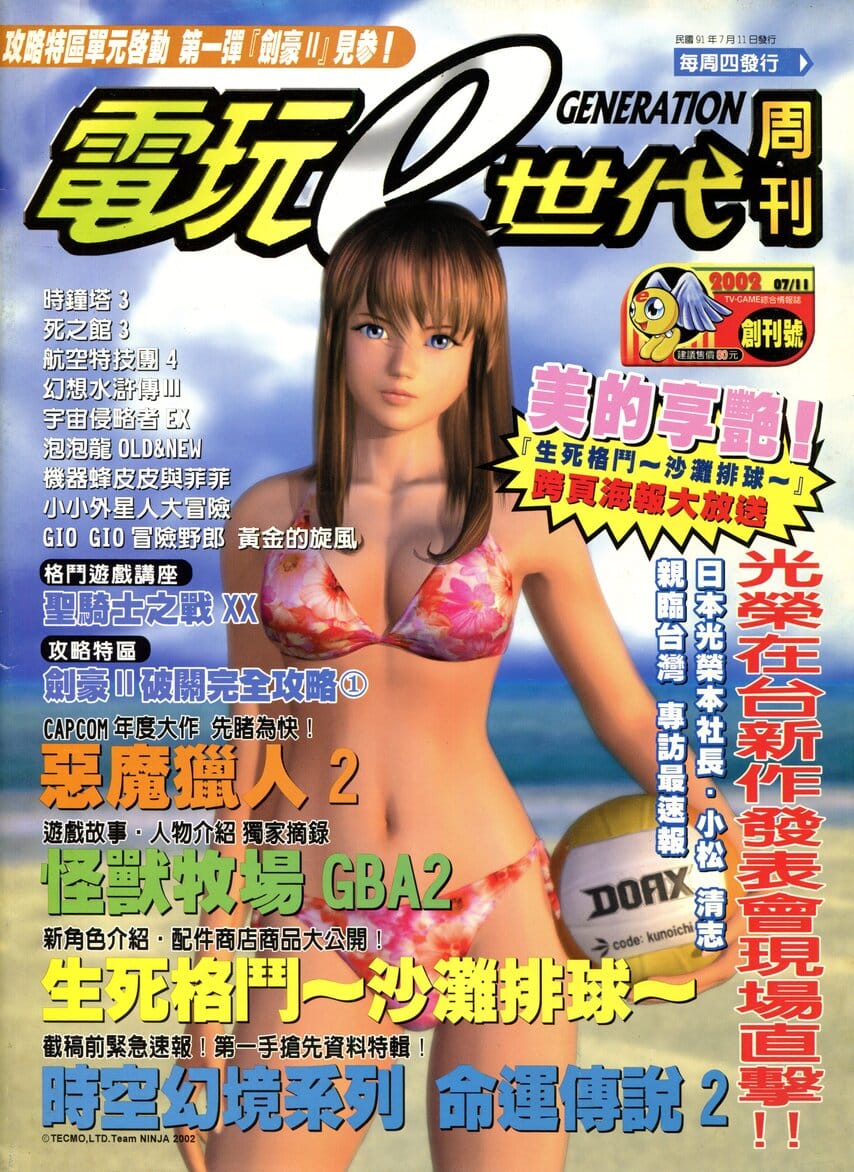 創刊號 封面