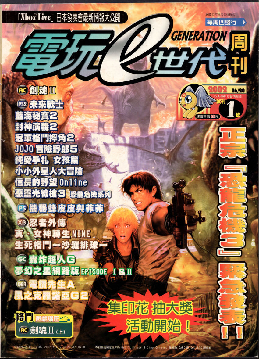電玩e世代 試刊(試刊1號) 2002 年 6 月 20 日