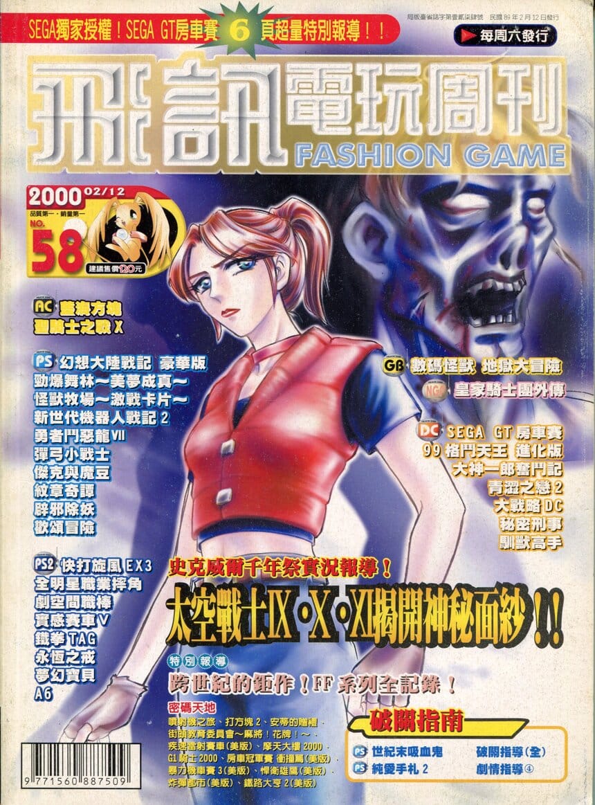 第 58 期
