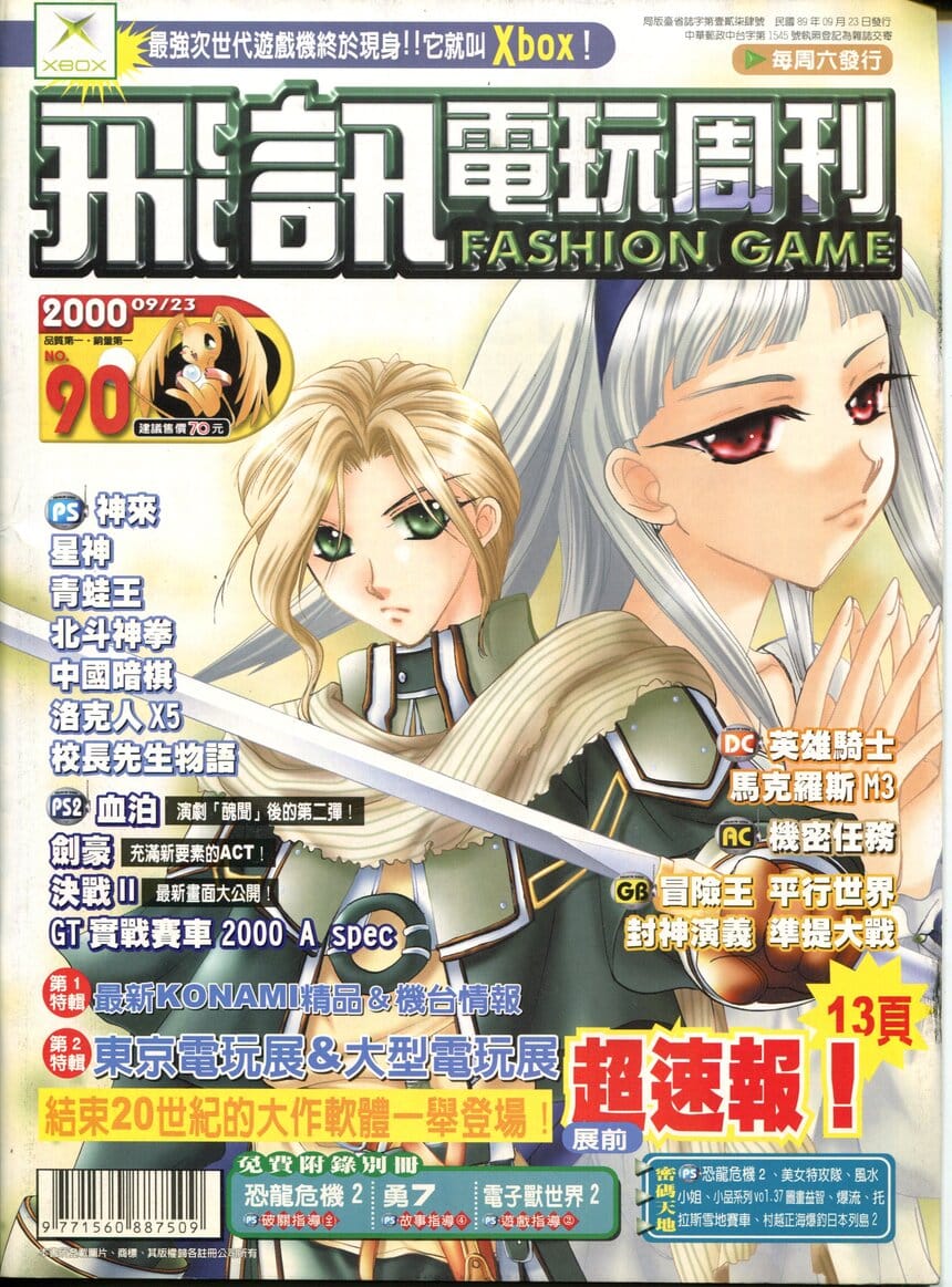 第 90 期