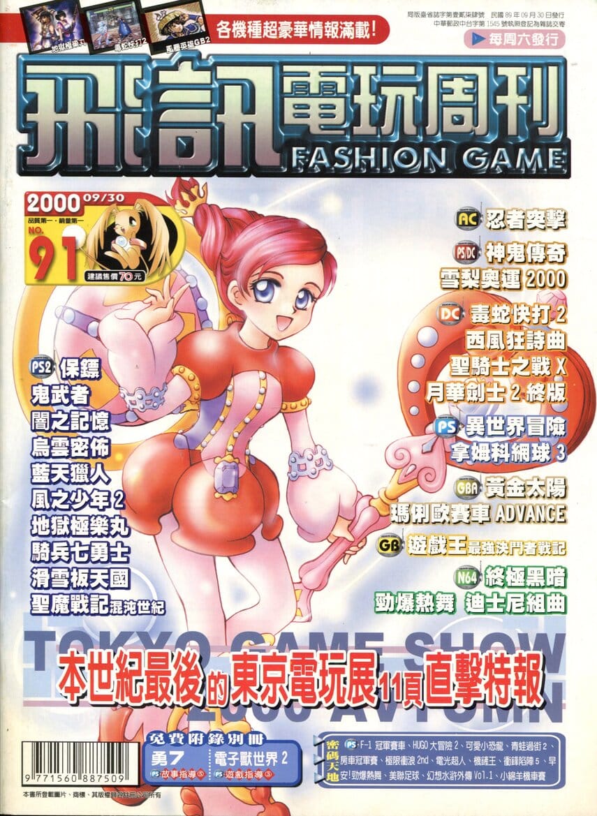 第 91 期